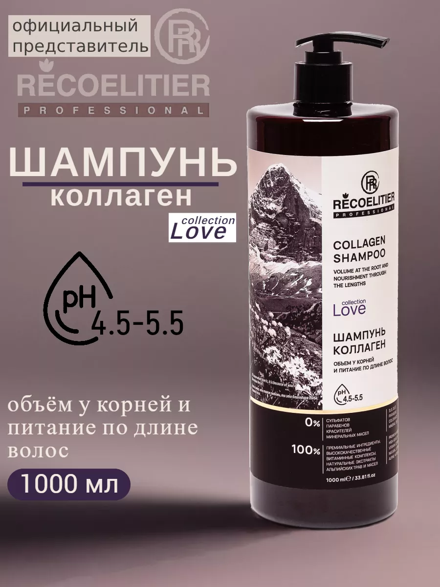Шампунь коллаген, объем и питание 1000мл SLS FREE