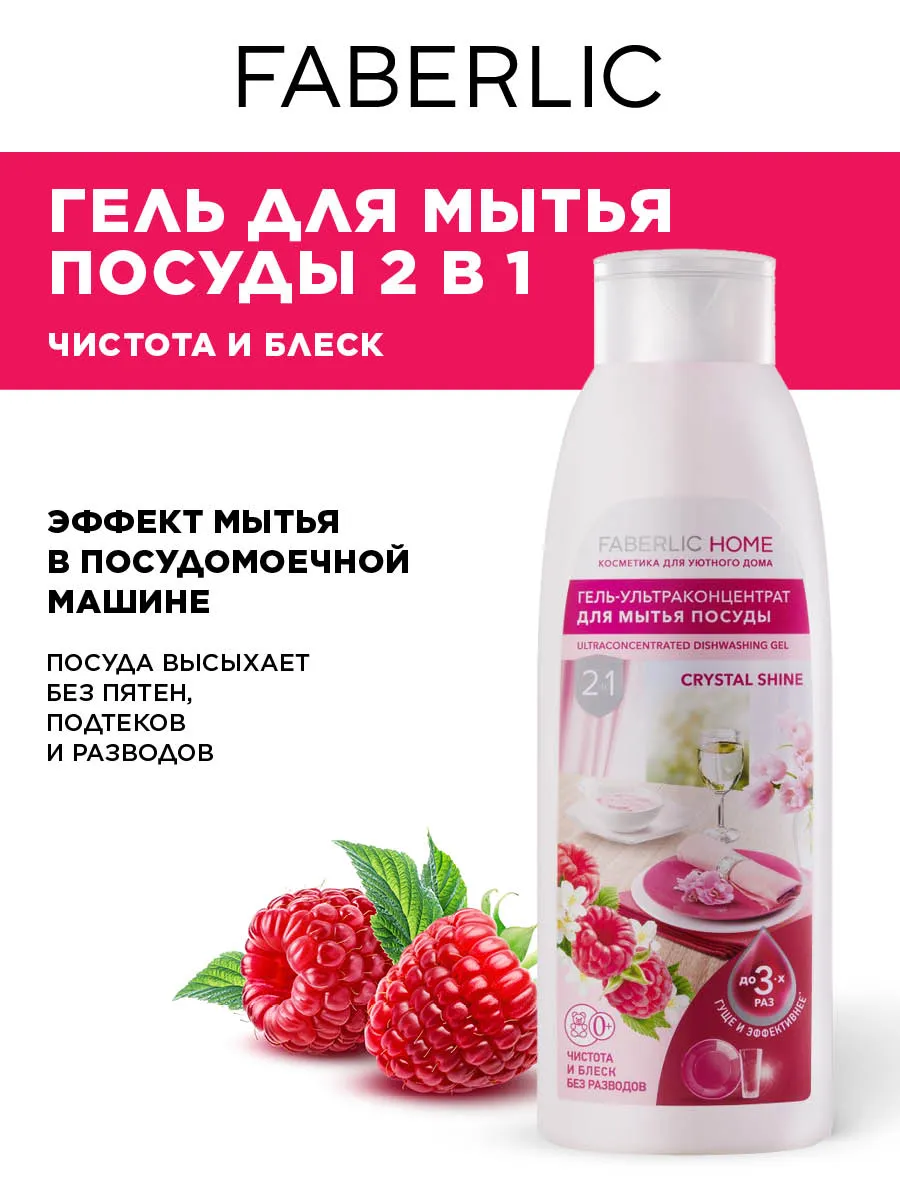 Гель для мытья посуды...