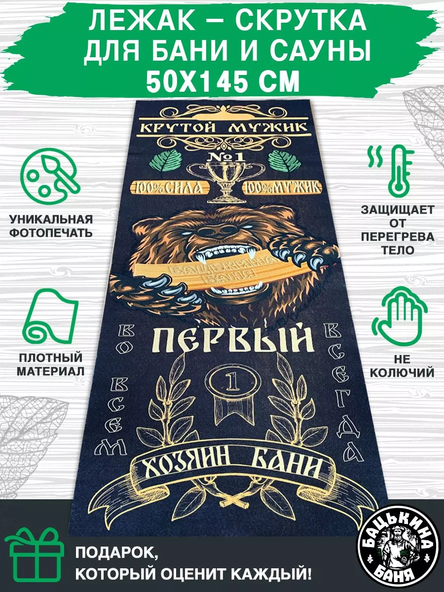Коврик для бани и сауны подстилка 50х145 см