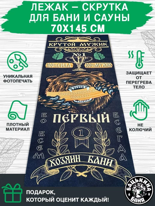Бацькина баня Коврик для бани и сауны подстилка 70х145 см, 70x145 см