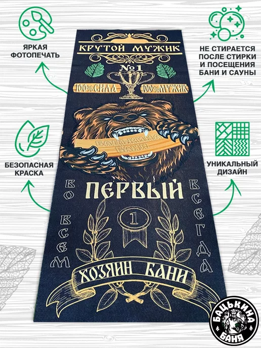 Бацькина баня Коврик для бани и сауны подстилка 70х145 см, 70x145 см, фото 2