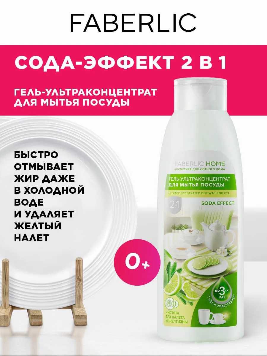 Гель для мытья посуды...
