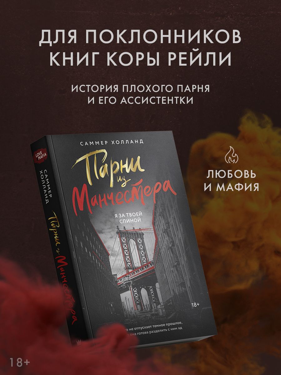 Парни из Манчестера. Я за твоей спиной Издательство АСТ 218468025 купить за  430 ₽ в интернет-магазине Wildberries