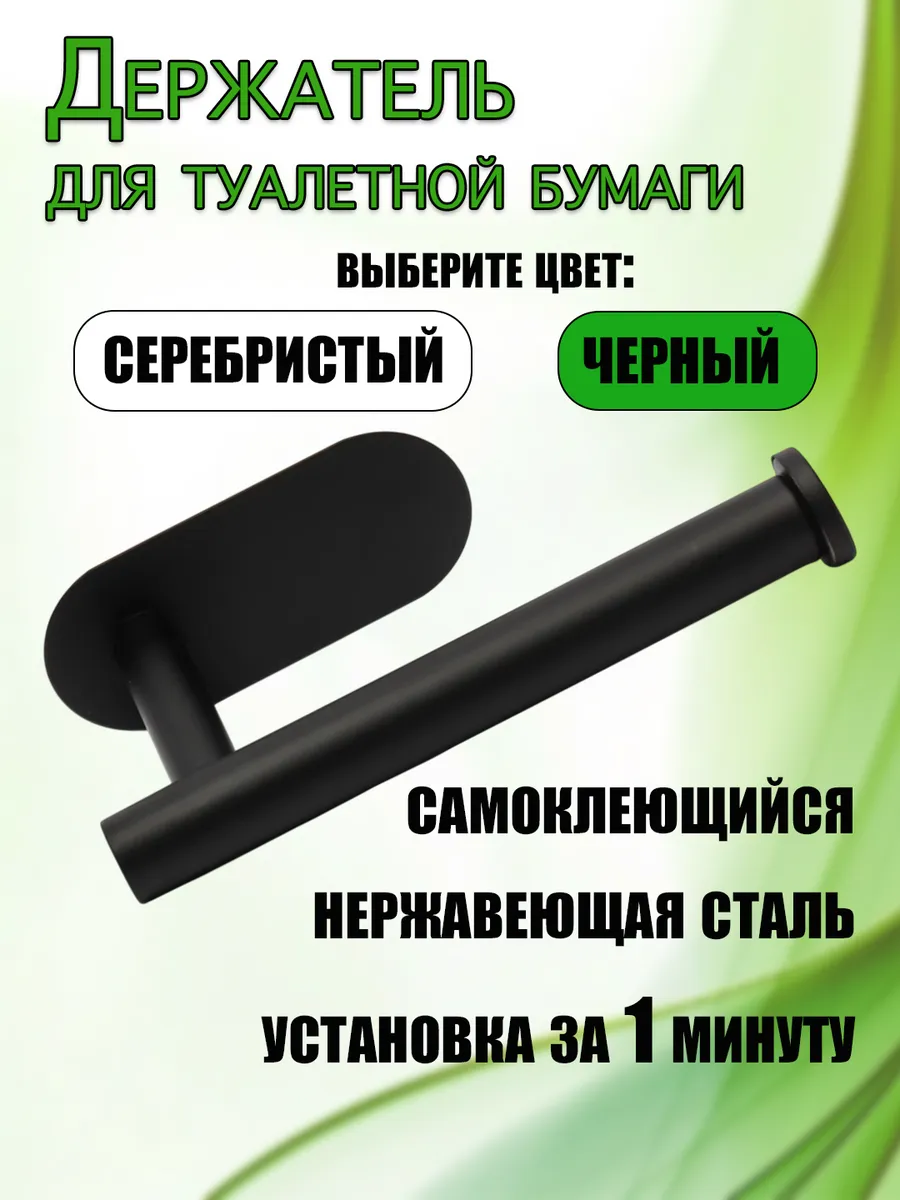 Держатель для туалетной бумаги самоклеющийся без сверления