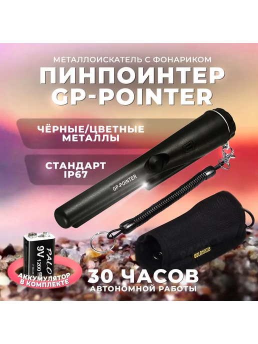 MD Пинпоинтер, с акб крона, грунтовый металлоискатель 700, вариант