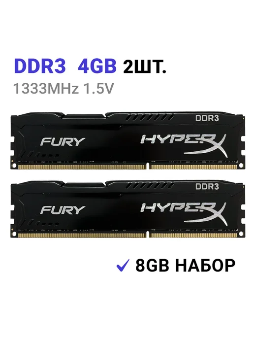 HYPERX Оперативная память DDR3 8 Гб (2x4Gb) 1333 MHz 2шт. по 4Gb, 8 ГБ, 4 ГБ