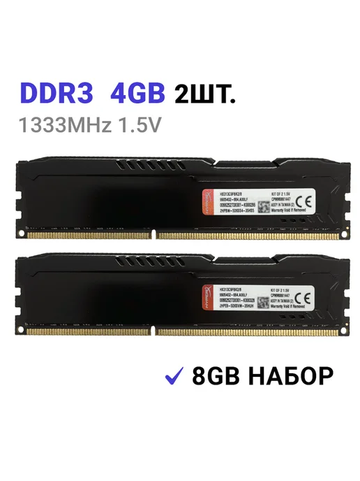 HYPERX Оперативная память DDR3 8 Гб (2x4Gb) 1333 MHz 2шт. по 4Gb, 8 ГБ, 4 ГБ, фото 2