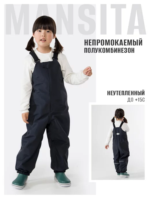Mansita Полукомбинезон детский демисезонный на лямках Комби, черный