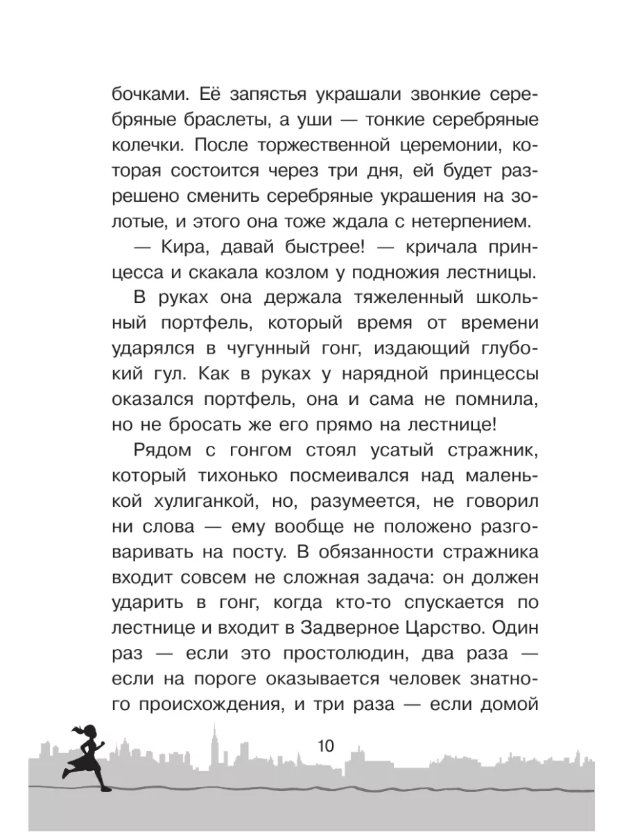 Скорее спасите принцессу! Издательство АСТ 218470410 купить за 555 ₽ в  интернет-магазине Wildberries