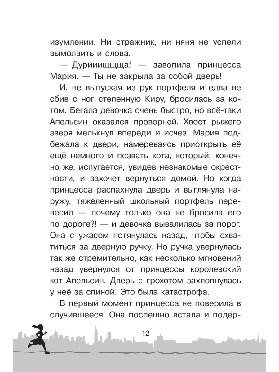 Скорее спасите принцессу! Издательство АСТ 218470410 купить за 555 ₽ в  интернет-магазине Wildberries