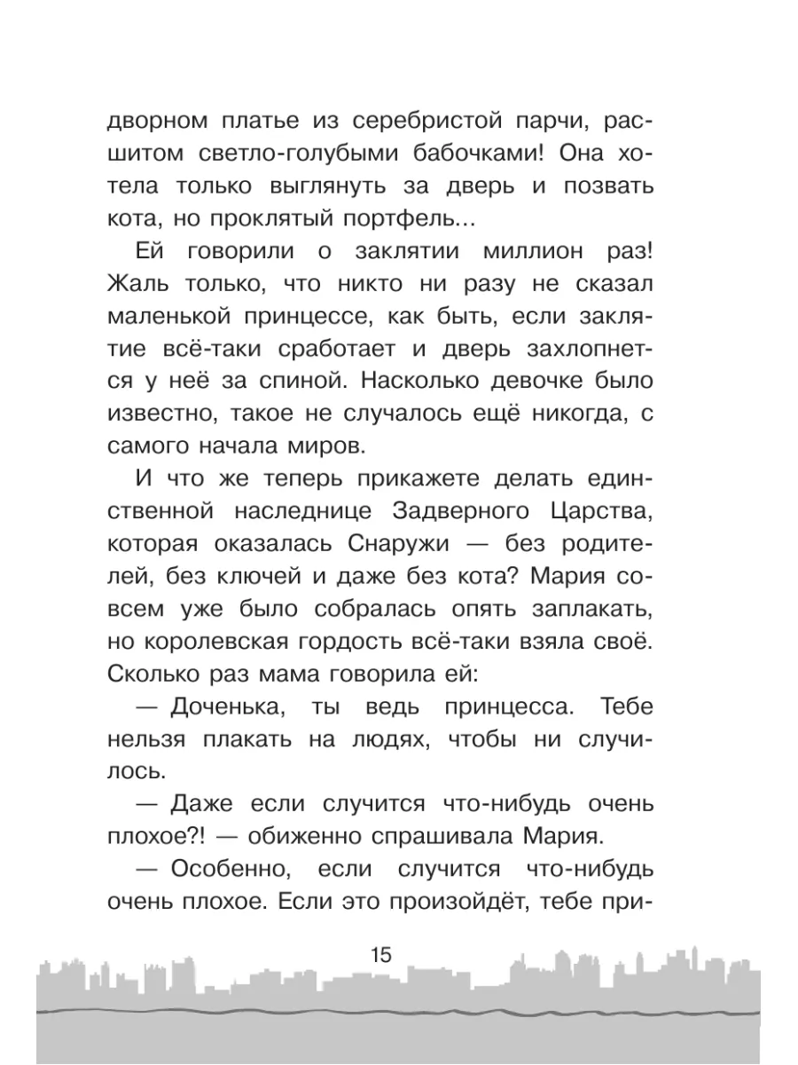 Скорее спасите принцессу! Издательство АСТ 218470410 купить за 555 ₽ в  интернет-магазине Wildberries