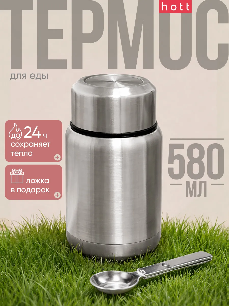 Термос для еды, супа с широким горлом и контейнером 0,5 л