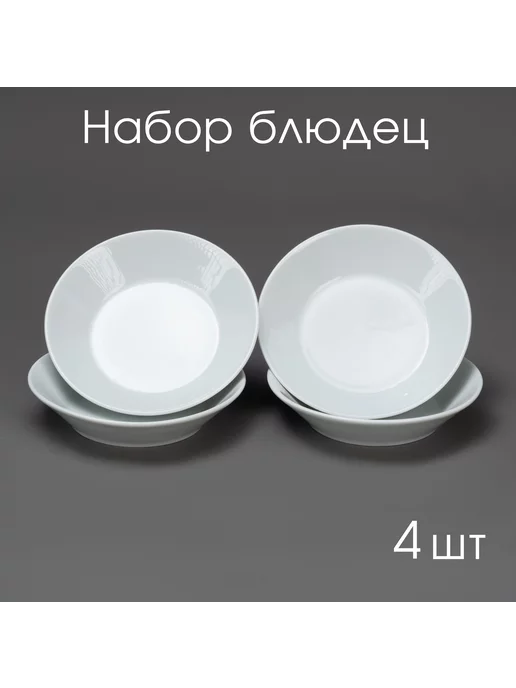 Добрушский фарфоровый завод Набор блюдец фарфоровых глубоких 4 шт, 4 шт, фото 2