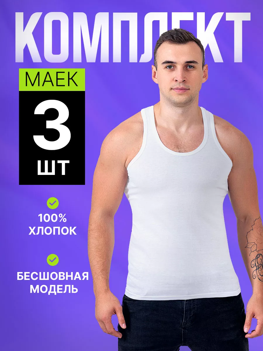 Майка мужская хлопок белая...