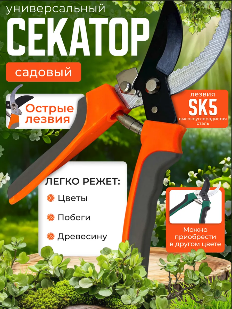 Садовый секатор ручной