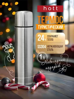 Термос для чая, кофе, воды и напитков 1 литр металлический HOTT 218472167 купить за 619 ₽ в интернет-магазине Wildberries