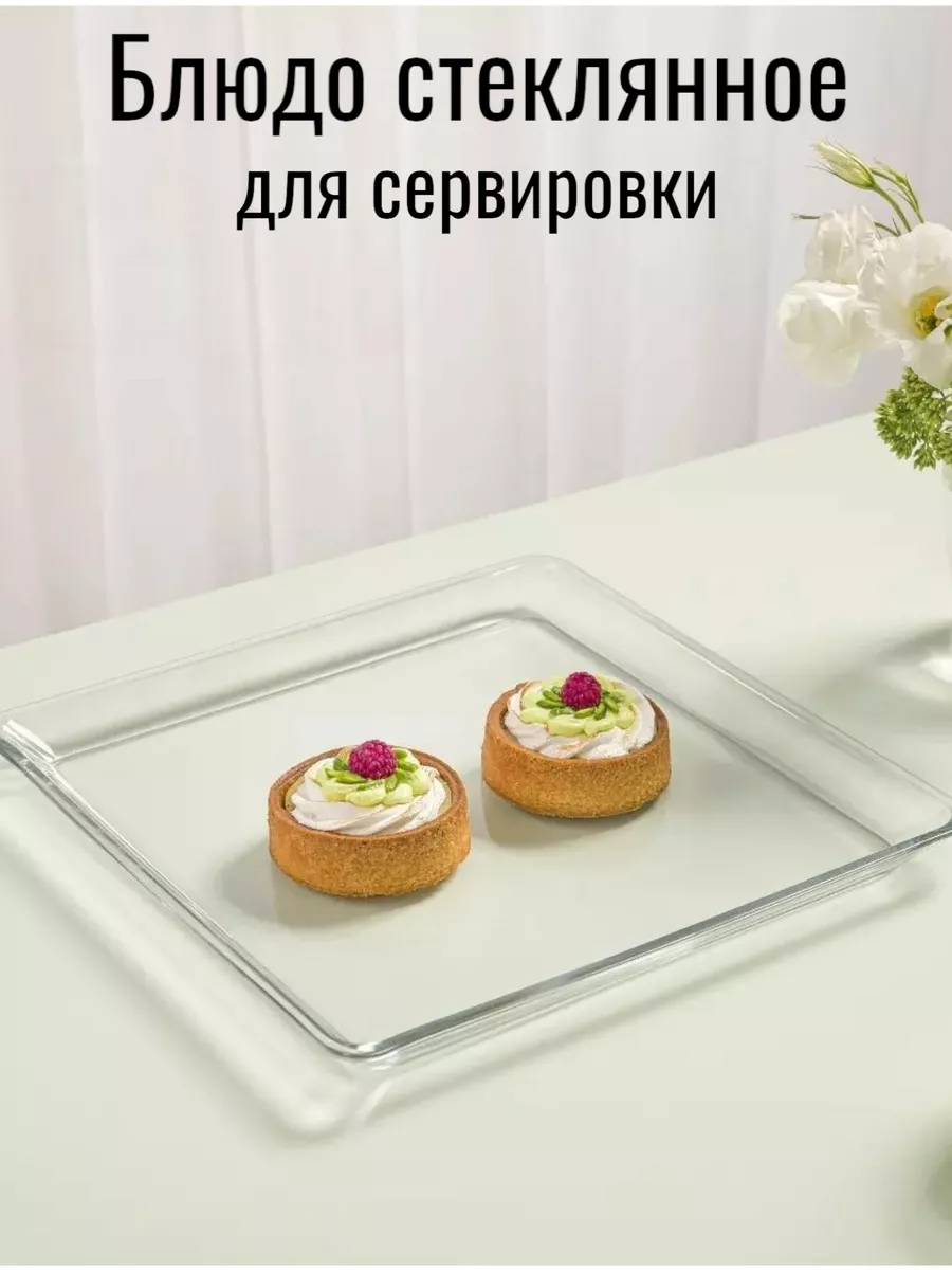 Блюда для сервировки