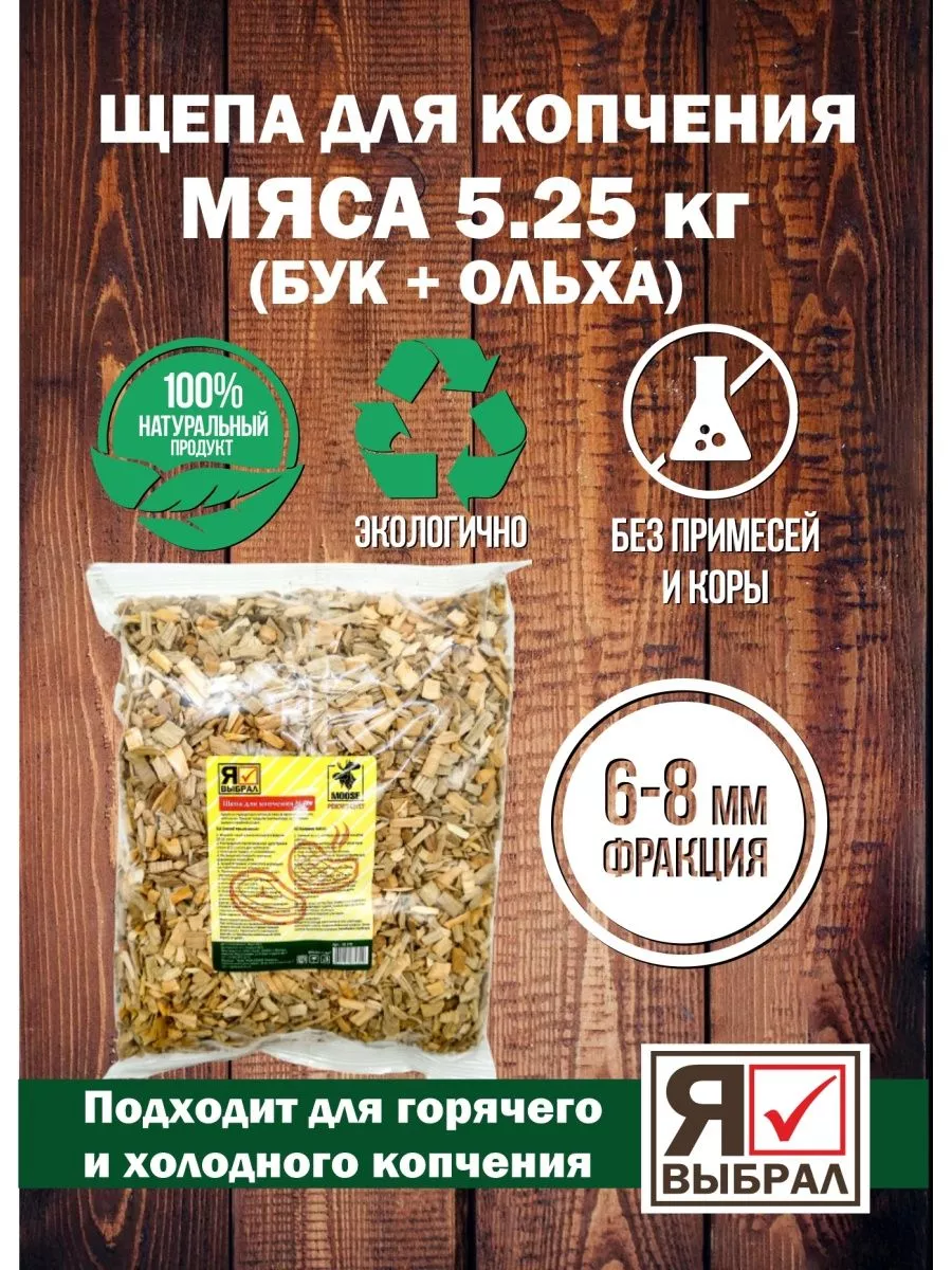 Щепа Для Копчения Купить