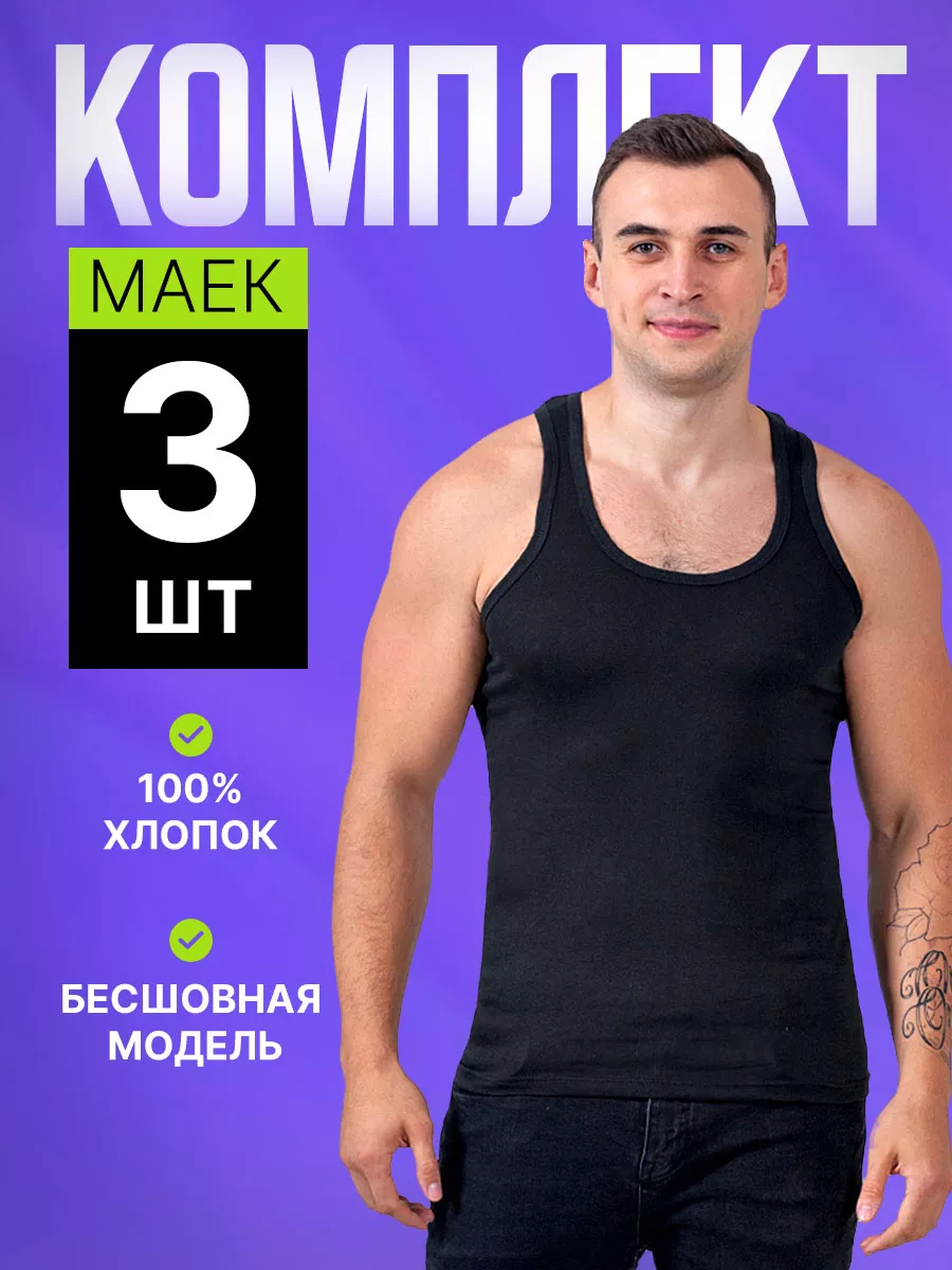 Майка мужская хлопок...