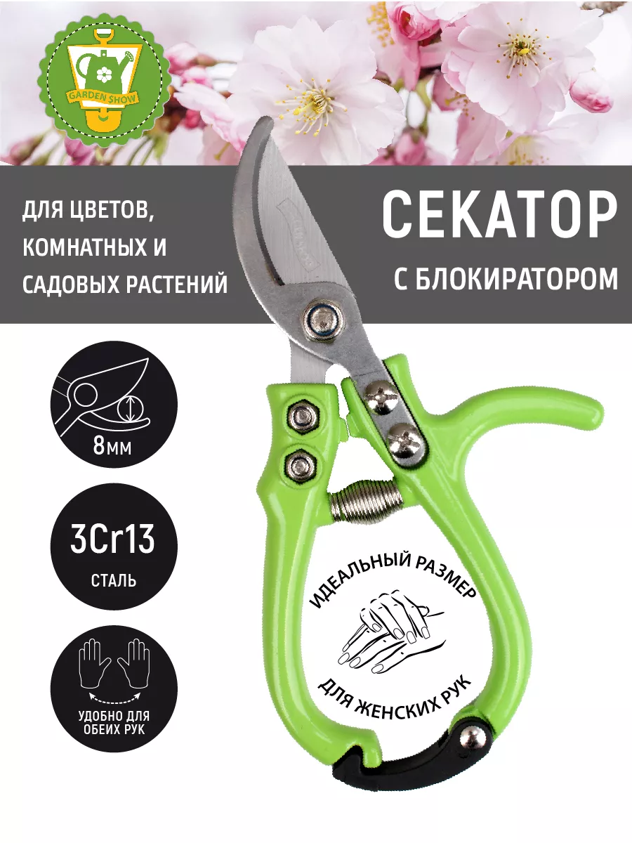 Секатор садовый ручной для цветов 16 см