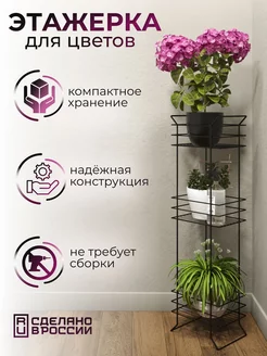 Подставка напольная для цветов и растений металлическая MELOTE 218474796 купить за 1 559 ₽ в интернет-магазине Wildberries