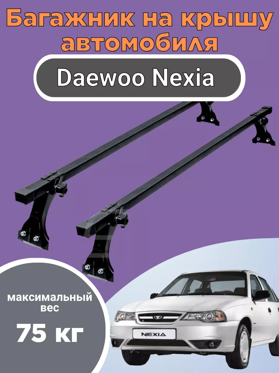 Багажник ЕД для Daewoo Nexia прямоугольный