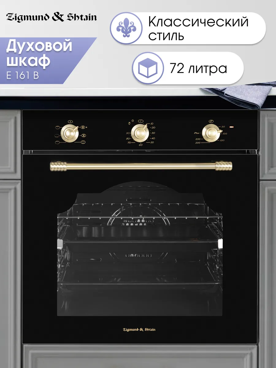 Духовой шкаф электрический встраиваемый 60 см E 161 B