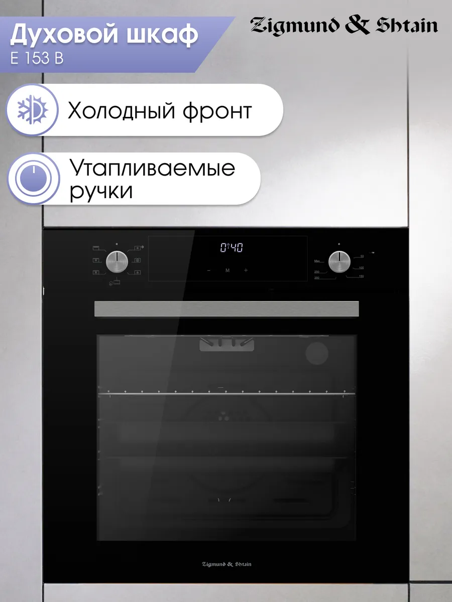 Духовой шкаф электрический встраиваемый 60 см черный E 153 B