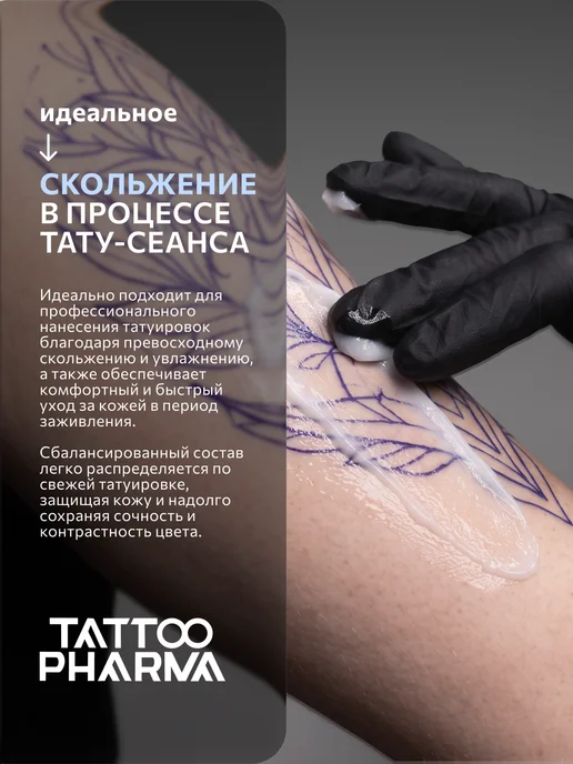 Tattoo Pharma Вазелин для тату и перманента Silk Way, 300 мл, 200 мл, фото 2