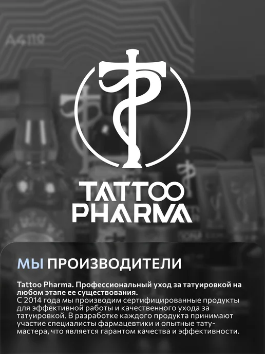 Tattoo Pharma Вазелин для тату и перманента Silk Way, 300 мл, 200 мл, фото 3