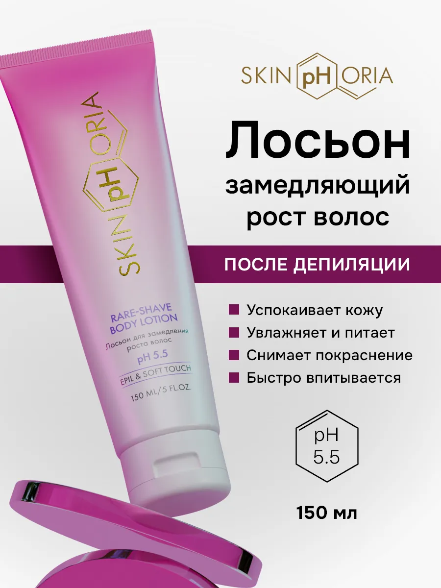 Лосьон замедляющий рост...