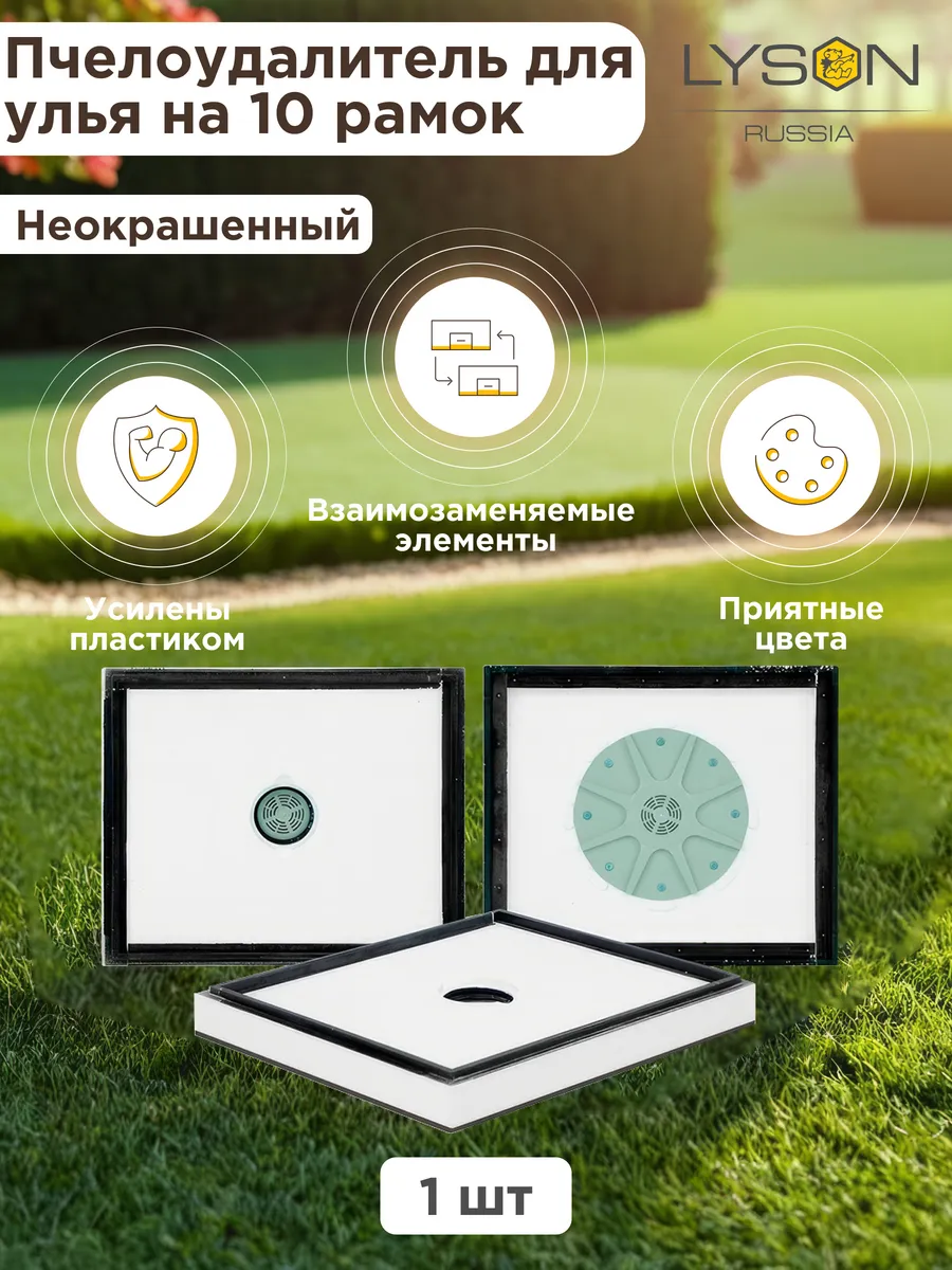Пчелоудалитель улья для...