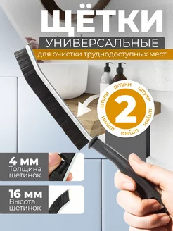 Щетка для уборки в труднодоступных местах 2 шт IKEA 218480359 купить за 137 ₽ в интернет-магазине Wildberries