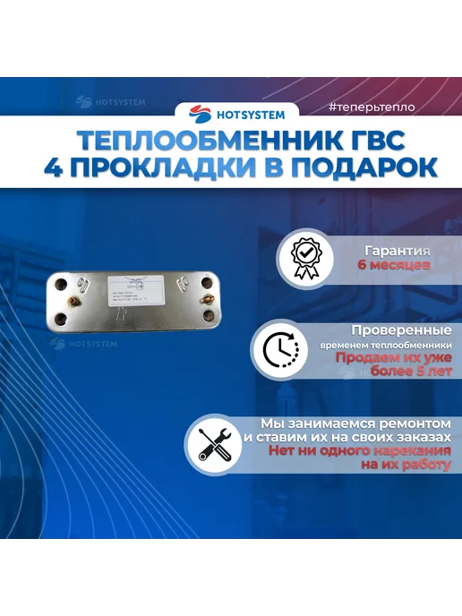 ERA 5686660 Теплообменник гвс для котлов Baxi + 4 прокладки, вариант, фото 3