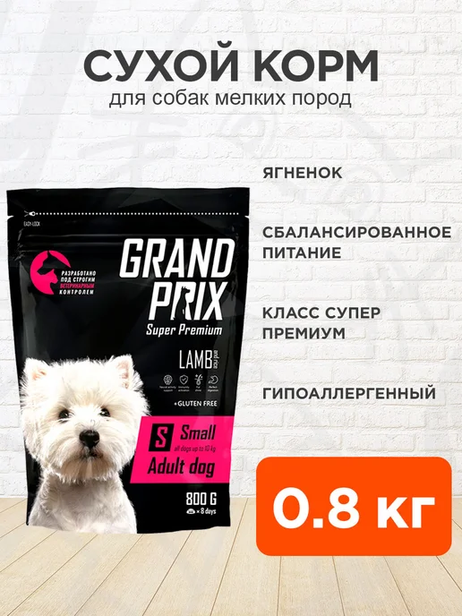 Сухой корм GRAND PRIX для собак, мелкие, ягненок, 0,8 кг