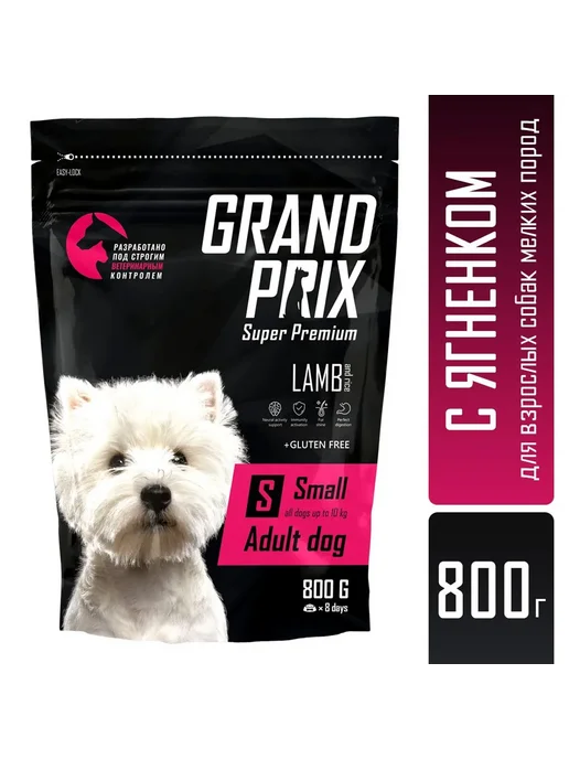Сухой корм GRAND PRIX для собак, мелкие, ягненок, 0,8 кг, фото 3