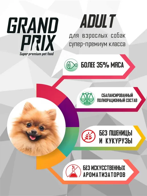 Сухой корм GRAND PRIX для собак, мелкие, ягненок, 0,8 кг, фото 5