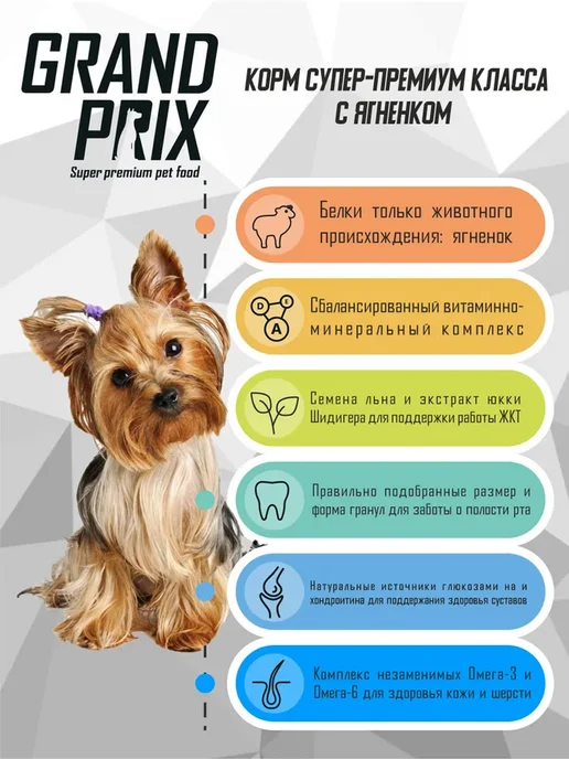Сухой корм GRAND PRIX для собак, мелкие, ягненок, 0,8 кг, фото 6