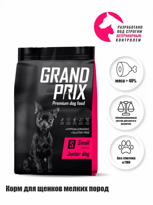 Сухой корм GRAND PRIX для собак, мелкие, щенки, курица, 0,8 кг, фото 2