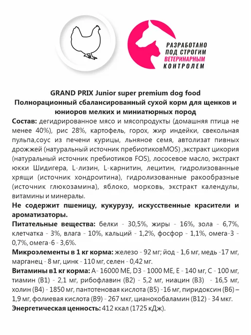 Сухой корм GRAND PRIX для собак, мелкие, щенки, курица, 0,8 кг, фото 3