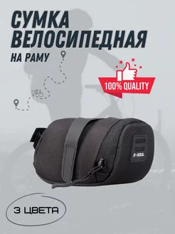 Велосипедная сумка задняя сумка 218482226 купить за 293 ₽ в интернет-магазине Wildberries