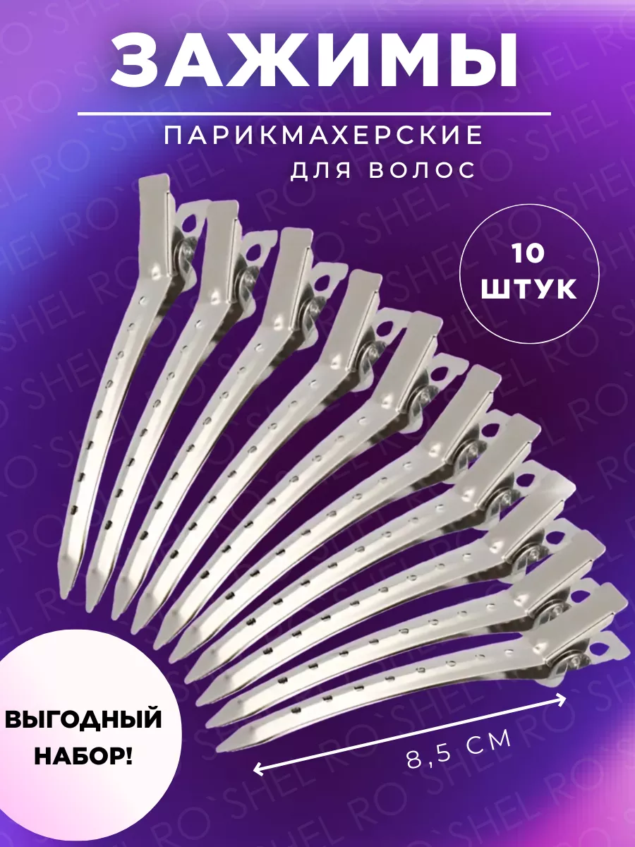 Зажимы для бигуди...