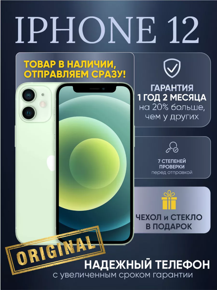 Смартфон iPhone 12 mini 128 ГБ...