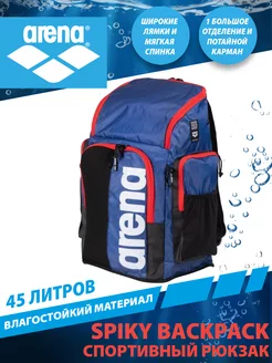 Рюкзак SPIKY III BACKPACK 45 литров arena 218487356 купить за 6 906 ₽ в интернет-магазине Wildberries