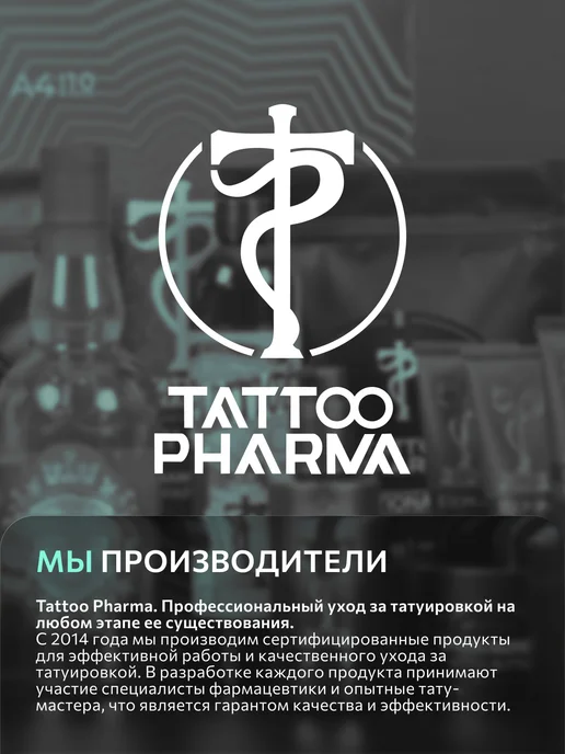Tattoo Pharma Пенка антибактериальная для тату Swift Care, 50 мл, Концентрат антибактериального мыла Traditional, фото 3