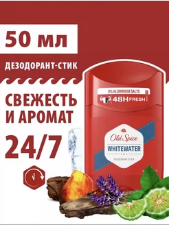 Мужской дезодорант стик WhiteWater 50мл OLD SPICE 218487778 купить за 354 ₽ в интернет-магазине Wildberries