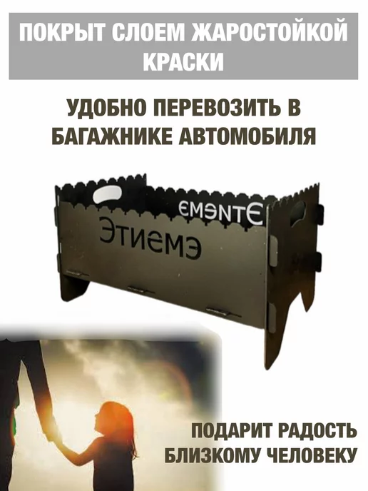 dobriak_116 Мангал складной разборный ЭТИЕМЕ металл 2 мм, черный, фото 3