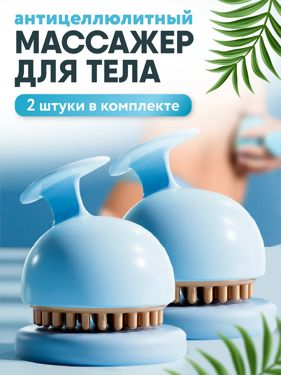 Антицеллюлитный массажер...