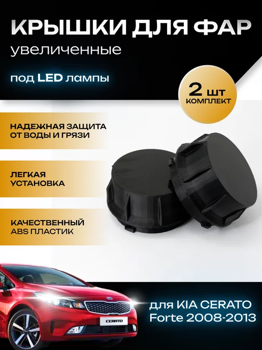 Тюнинг Kia Cerato