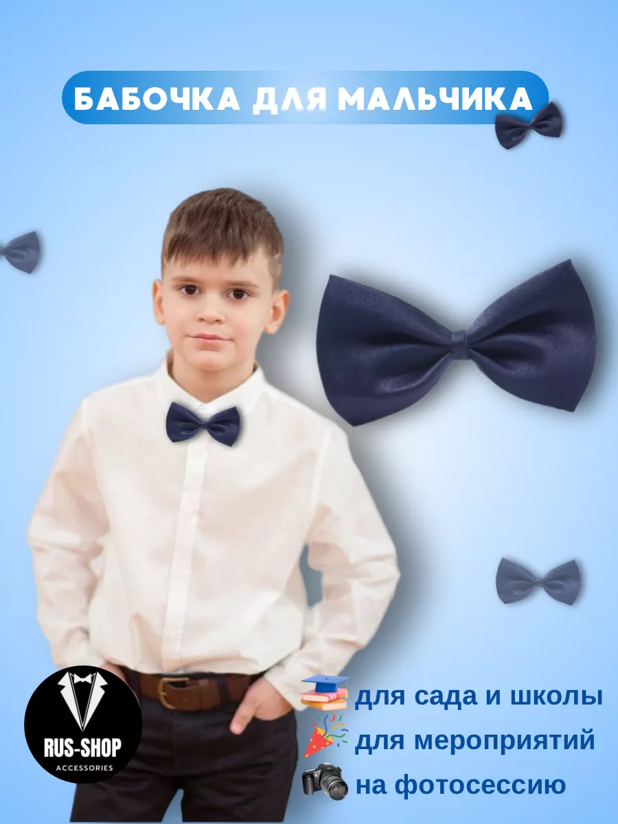 Бабочка для мальчика